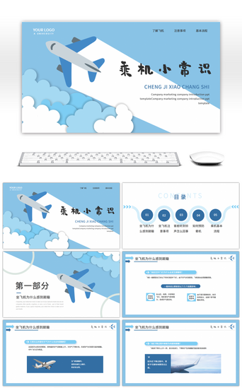 卡通卡通飞机PPT模板_蓝色卡通手绘乘机小常识PPT模板
