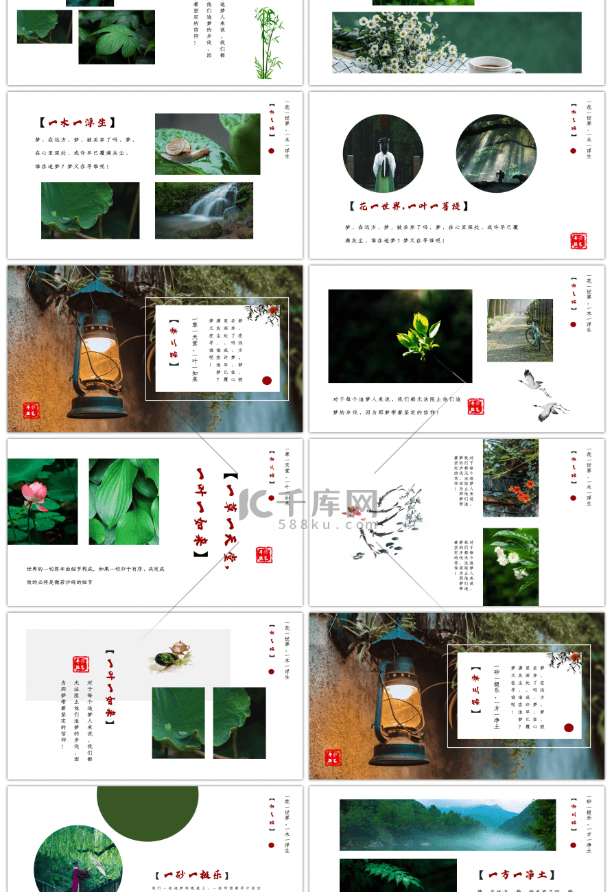 草木逢时唯美文艺风相册宣传PPT模板