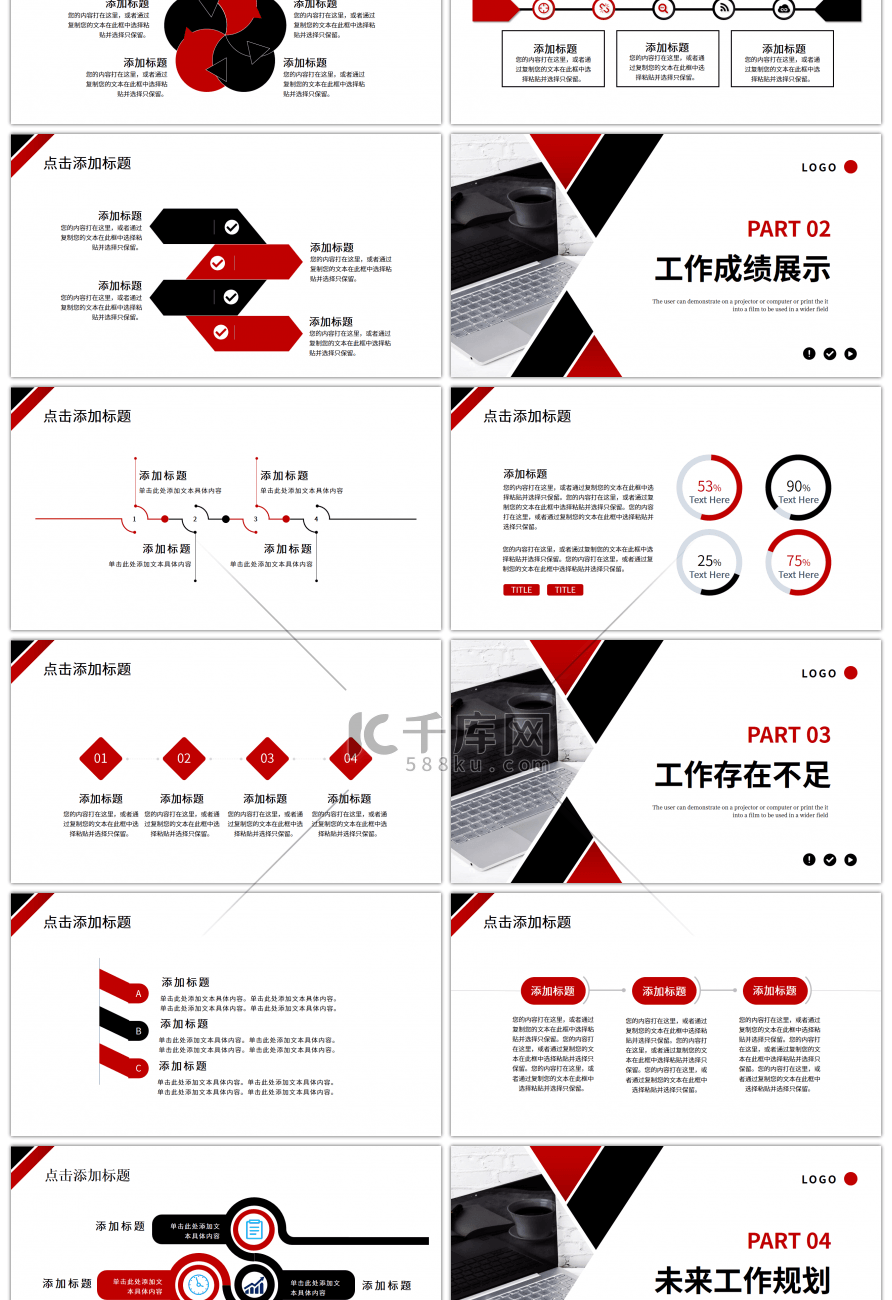 红色黑色商务风工作总结计划PPT模板