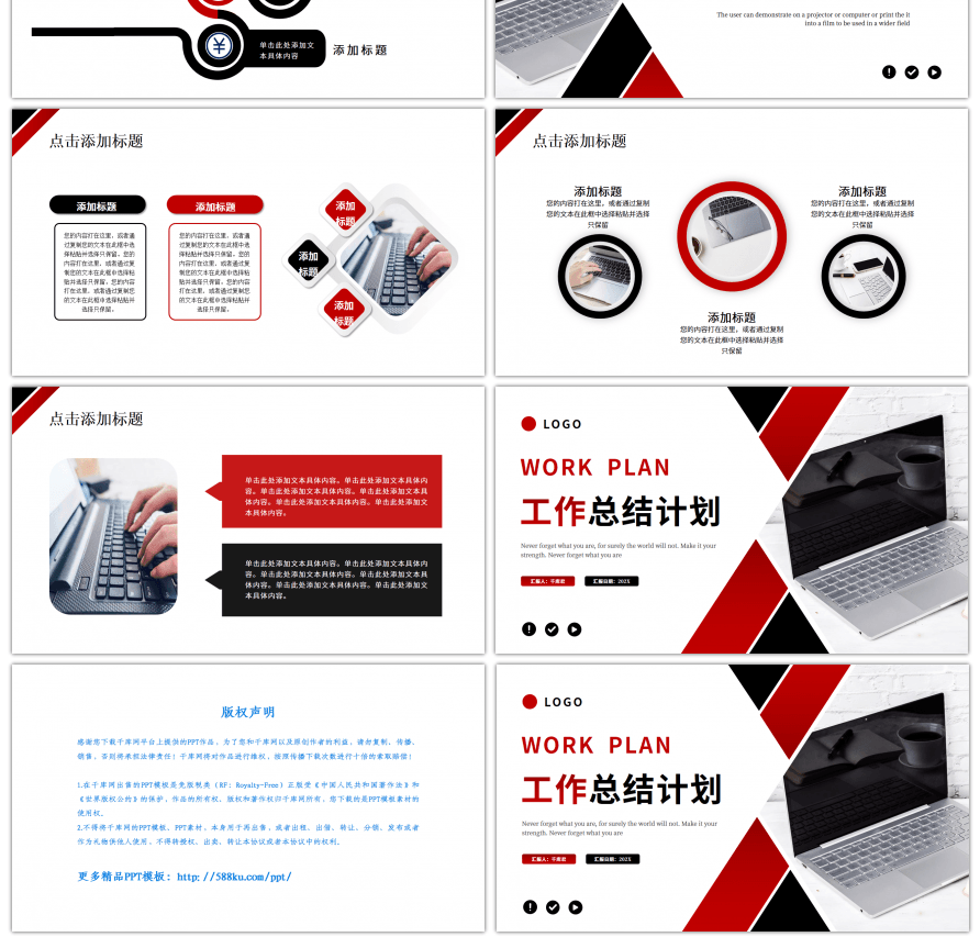 红色黑色商务风工作总结计划PPT模板