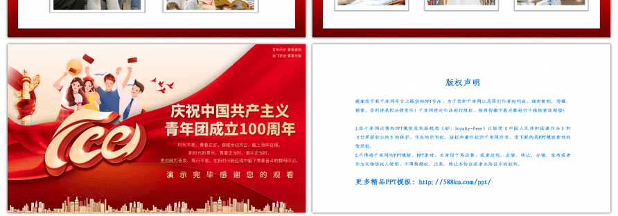 中国共青团成立100周年红金色党政PPT