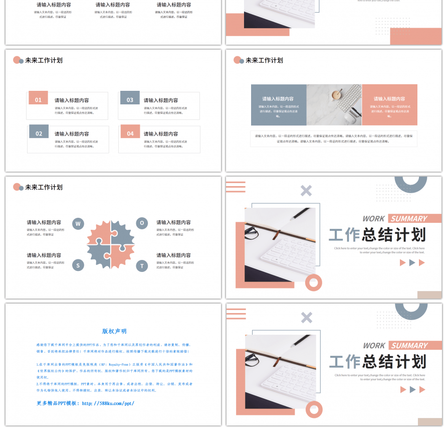 橙色简约风几何工作总结计划ppt模板