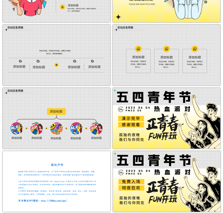 青年节青年黑白复古剪纸活动策划PPT模板