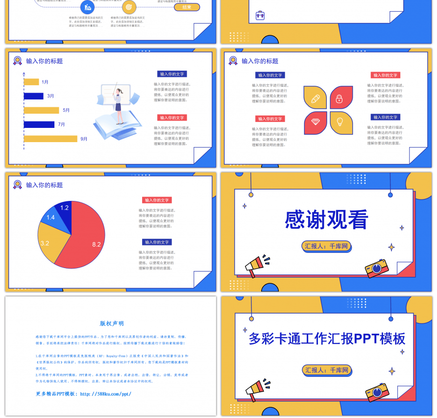 多彩卡通工作汇报PPT模板
