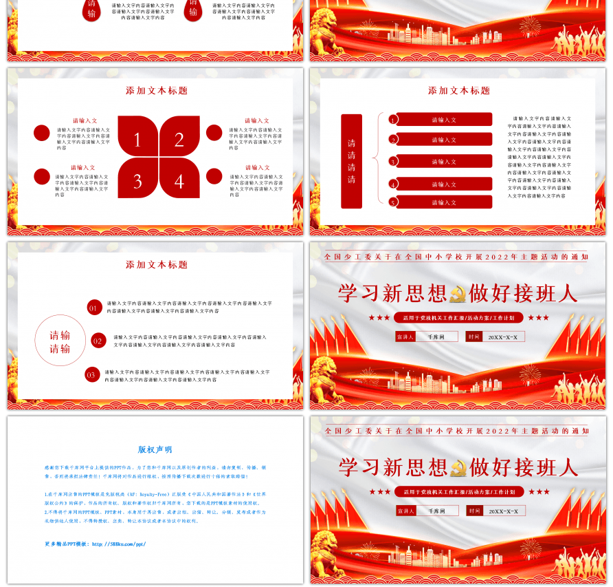 红色学习新思想做好接班人PPT模板