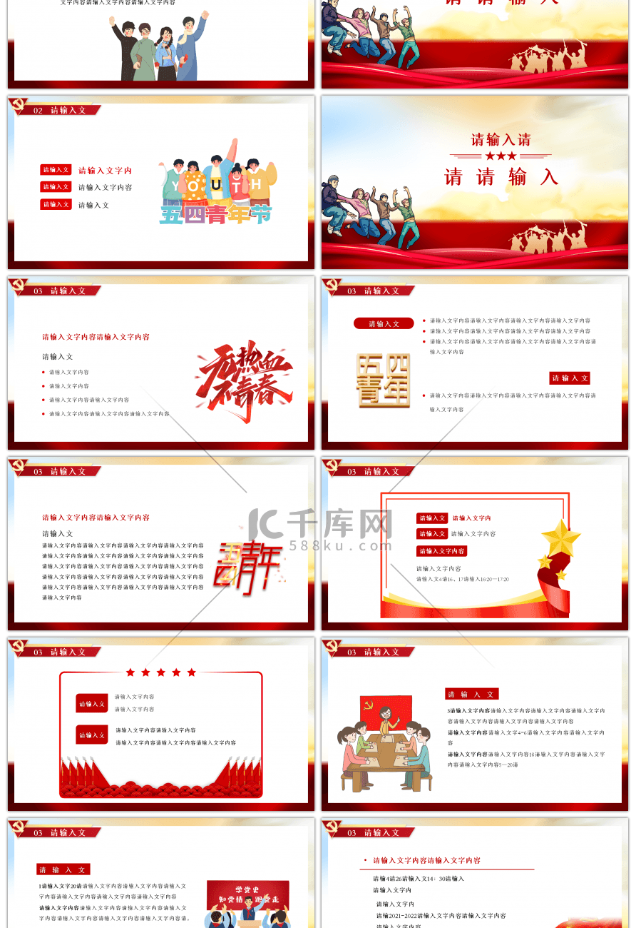 红色纪念五四运动103周年PPT模板