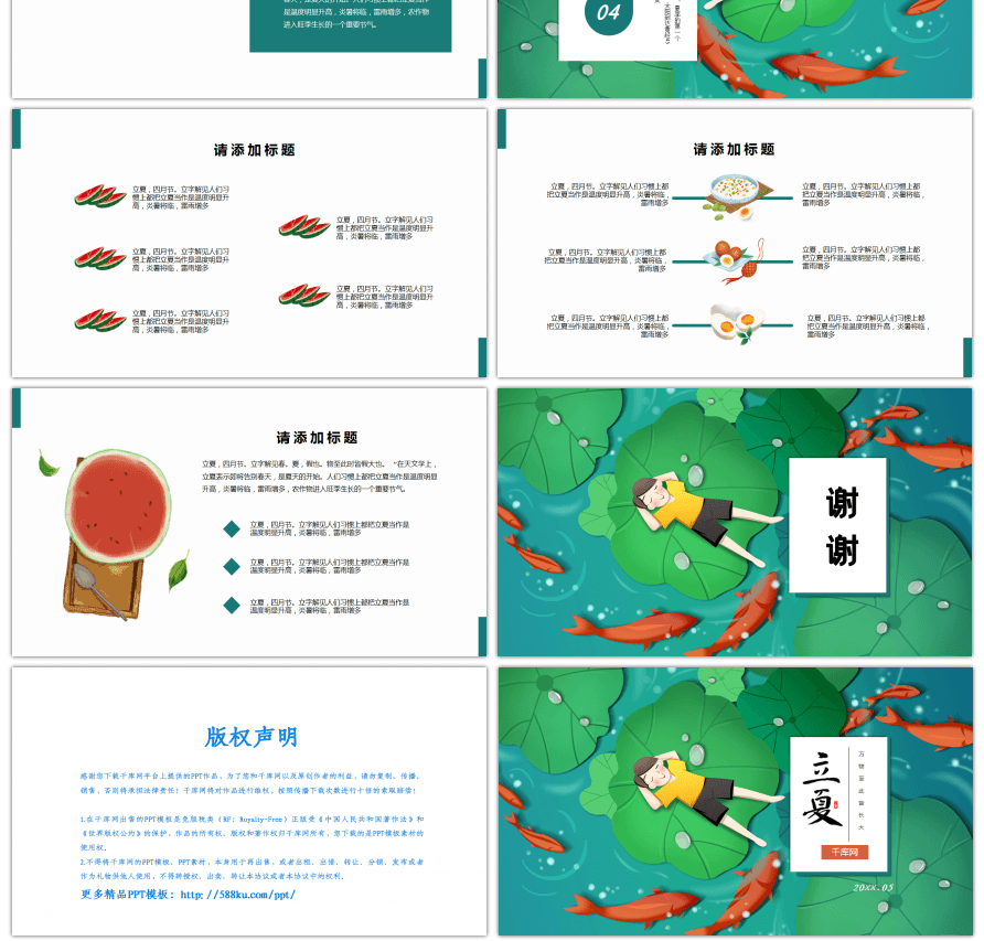 文艺小清新立夏节气介绍宣传策划通用PPT模板