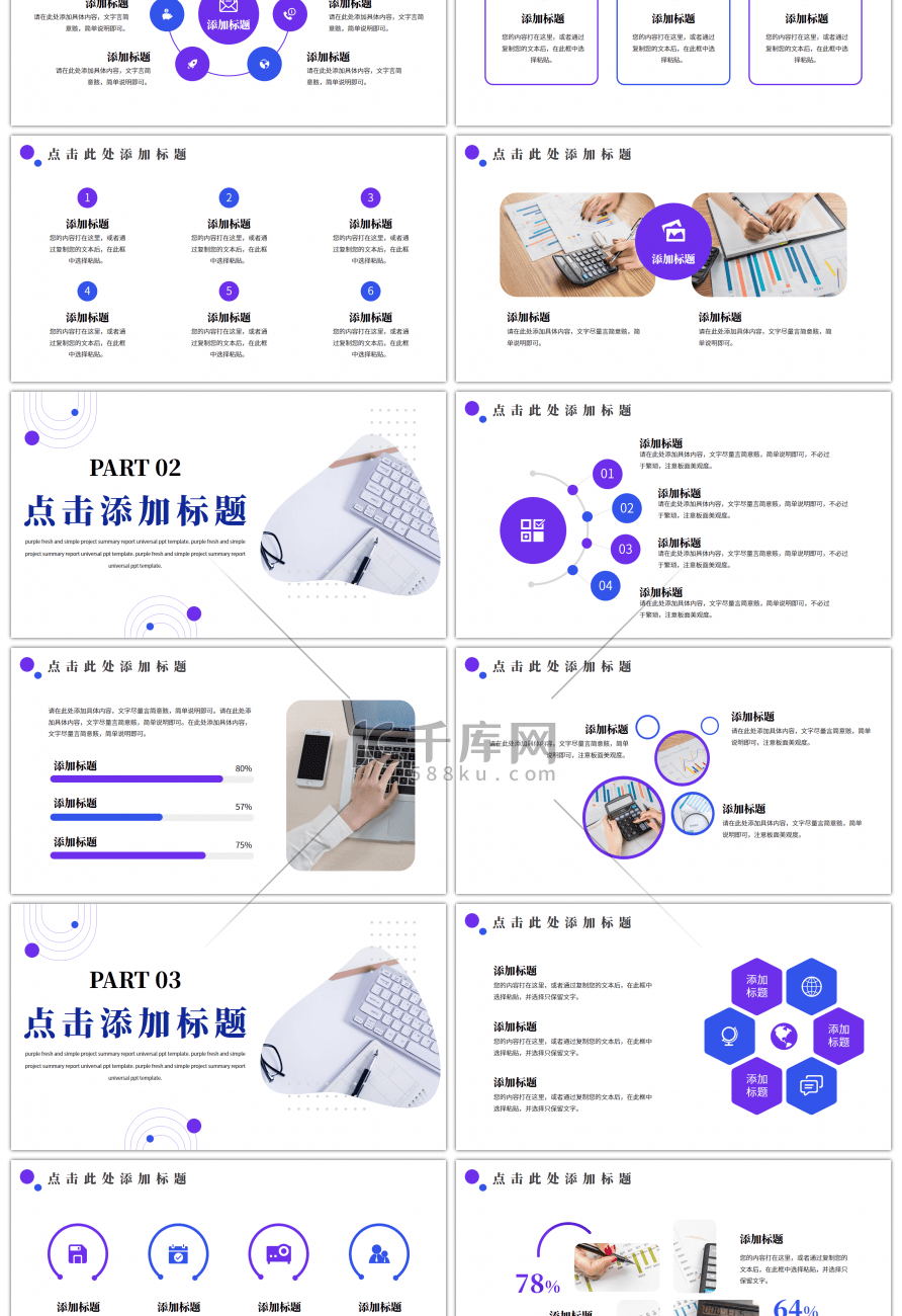 紫色清新简约企业项目汇报通用PPT模板