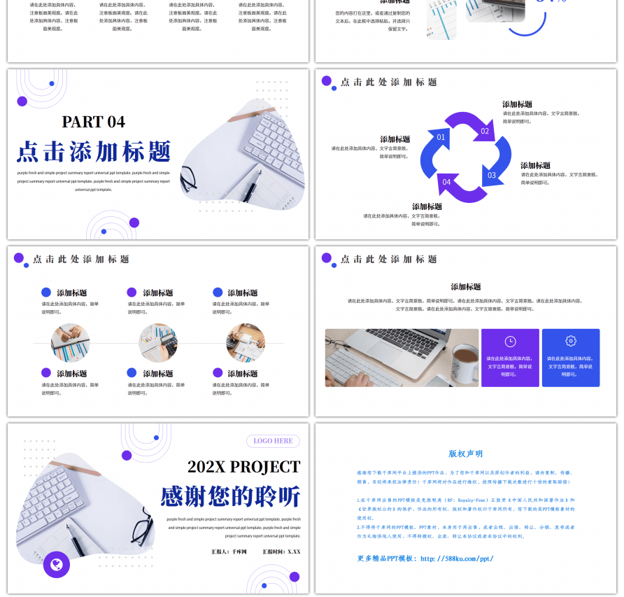 紫色清新简约企业项目汇报通用PPT模板