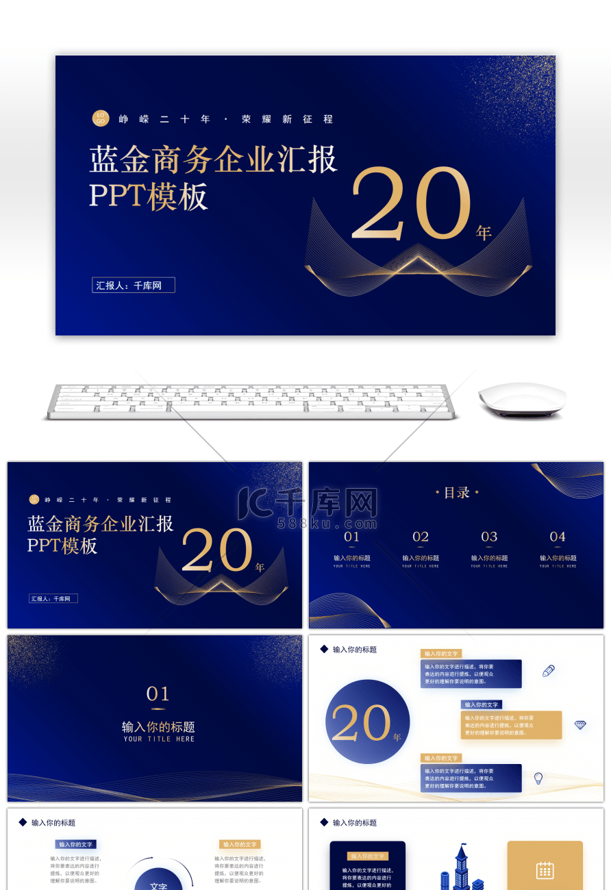 蓝金商务企业汇报PPT模板