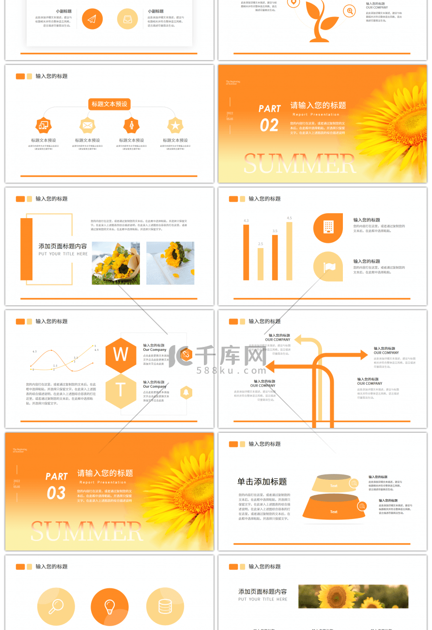 黄色向日葵立夏主题通用PPT模板