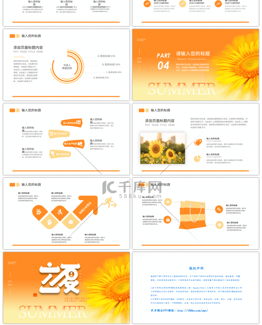 黄色向日葵立夏主题通用PPT模板