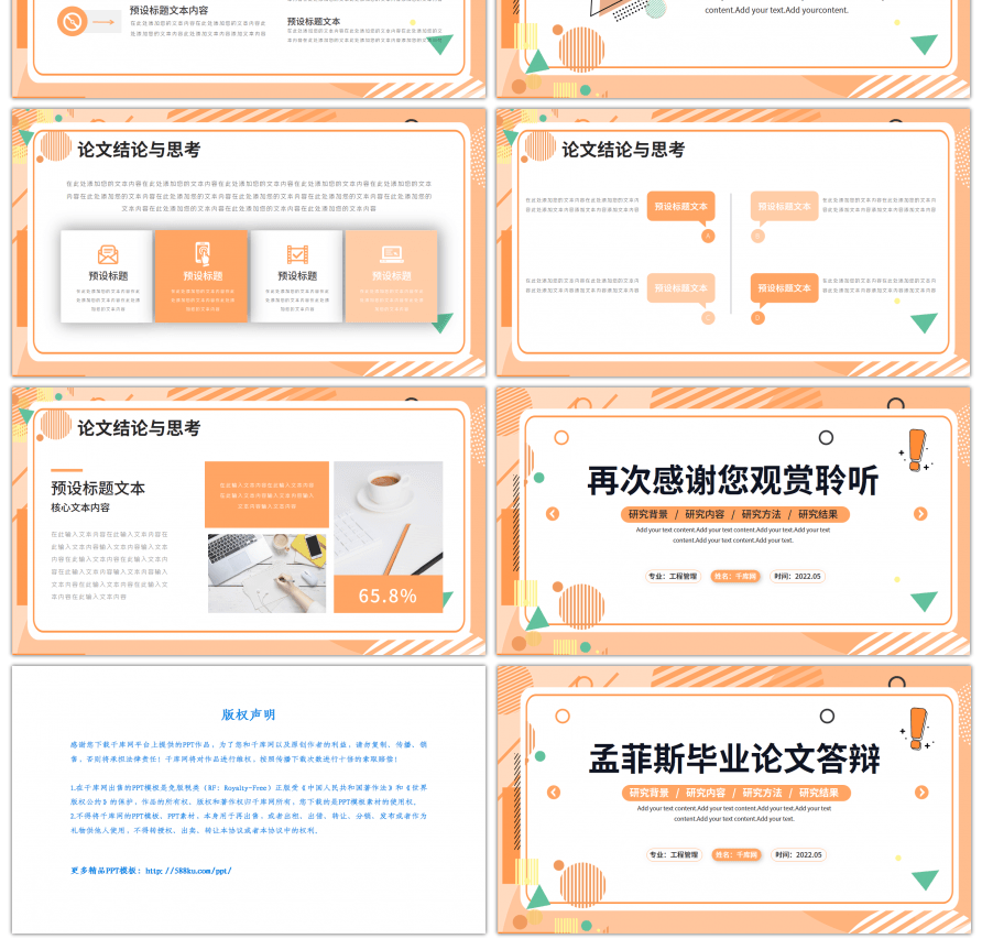 孟菲斯毕业论文答辩汇报PPT模板