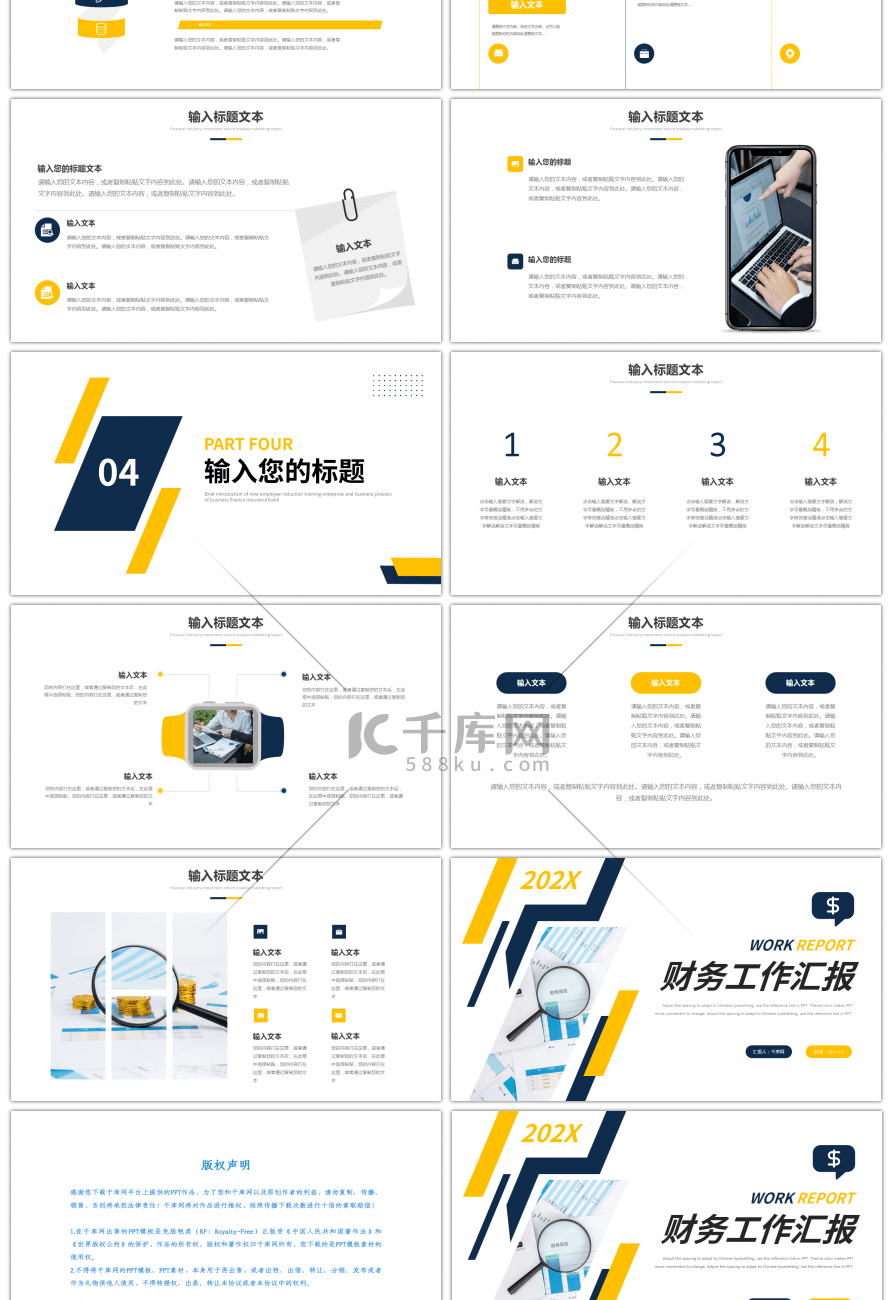黄色蓝色简约财务工作计划PPT模板
