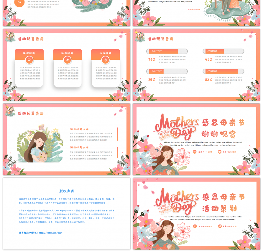 感恩母亲节活动策划方案PPT模板