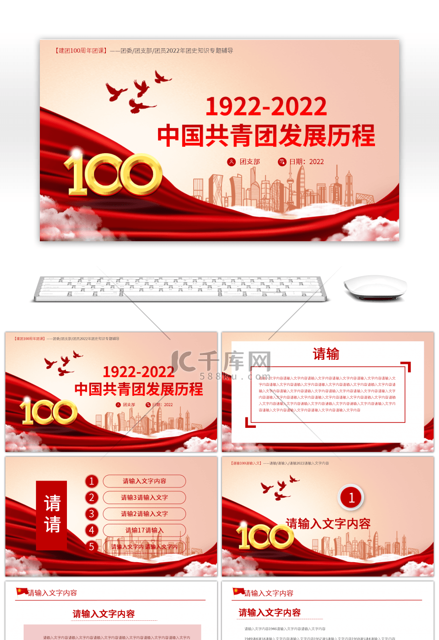 红色简约中国共青团发展历程PPT模板