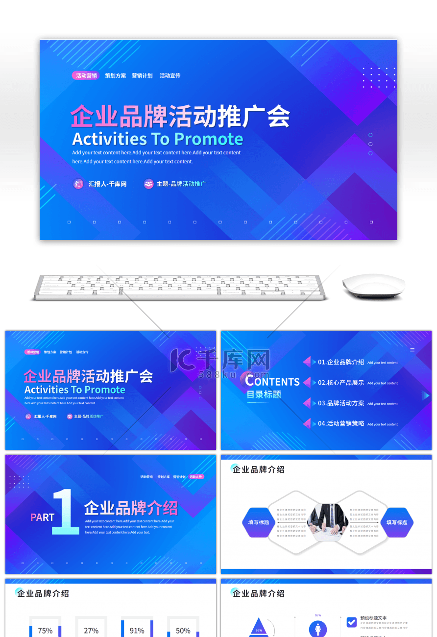 创意商务企业品牌活动推广会PPT模板