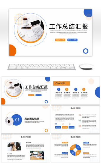 蓝黄简约工作总结汇报PPT模板