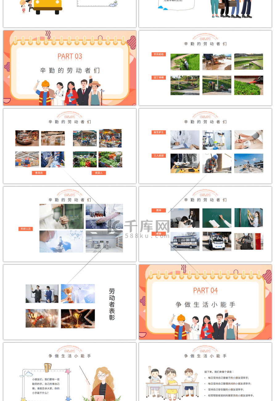 劳动节主题班会橙色渐变卡通PPT模板