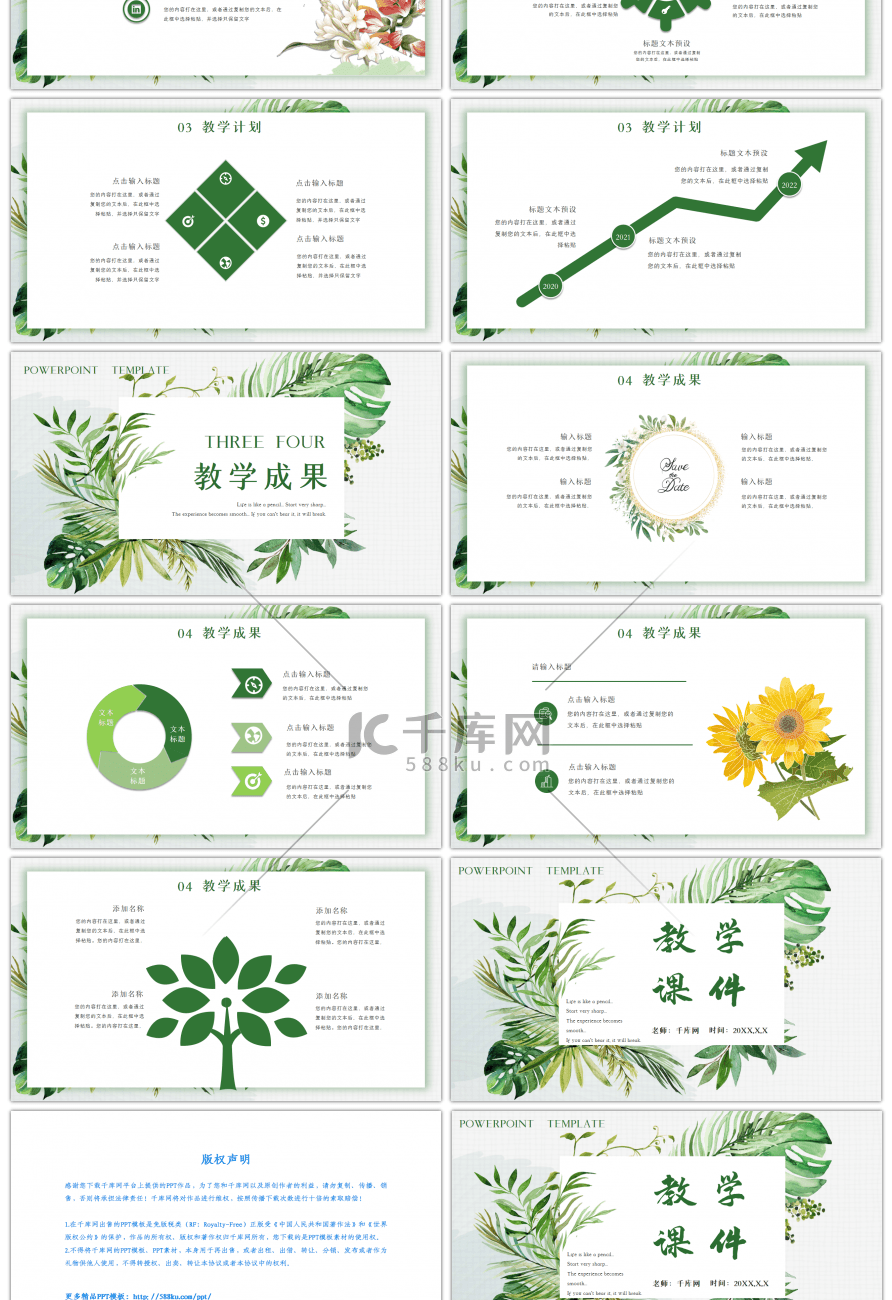 绿色文艺小清新教学课件PPT模板