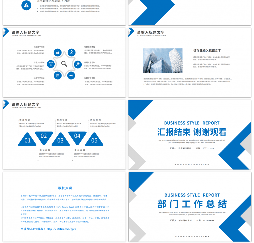 蓝色商务风部门工作汇报总结PPT模板