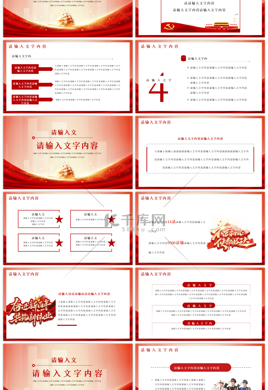 红色党的百年奋斗重大成就PPT模板