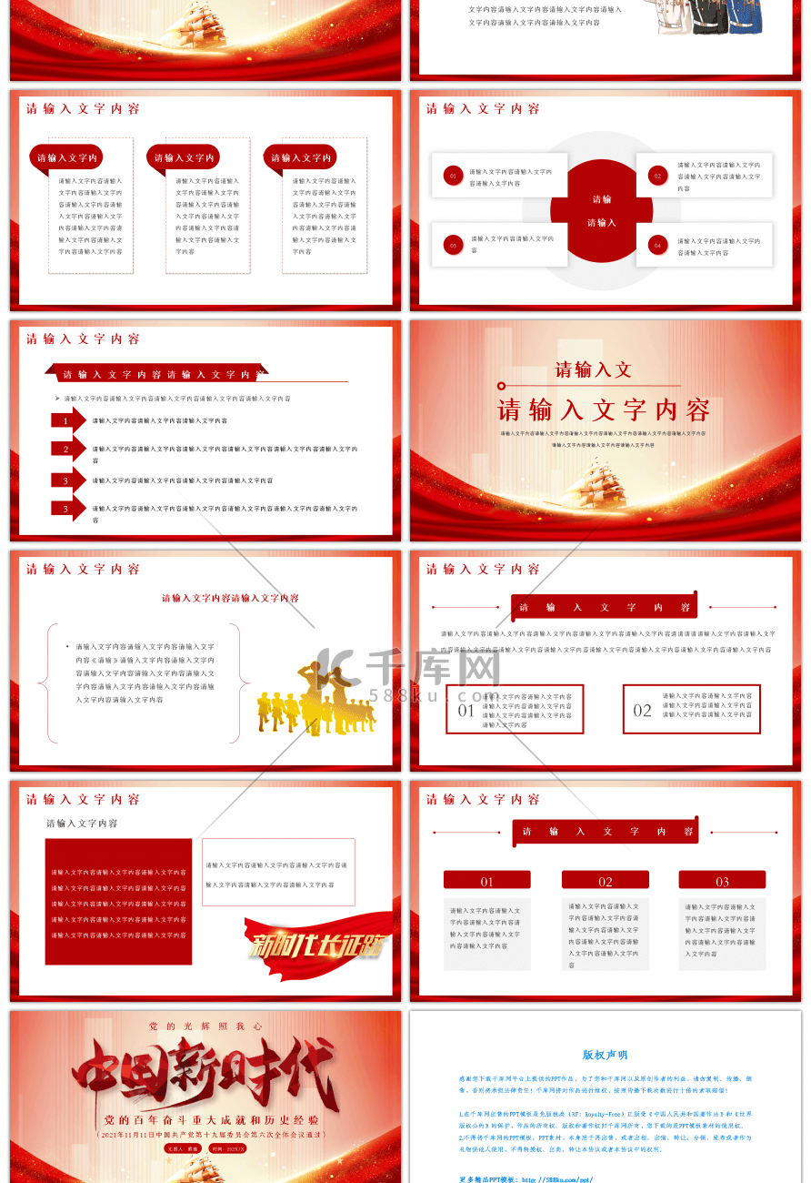 红色党的百年奋斗重大成就PPT模板