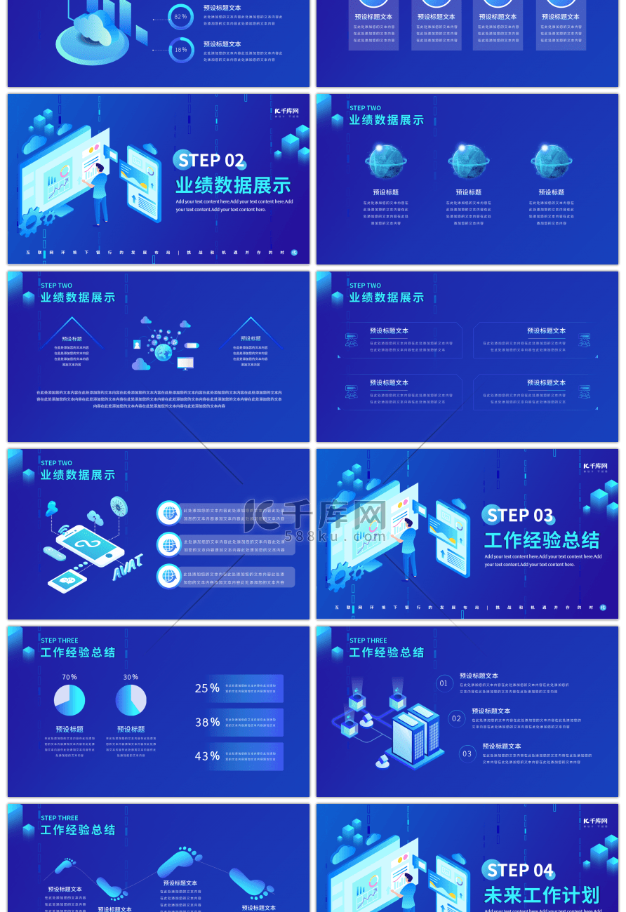 互联网商务工作总结汇报PPT模板