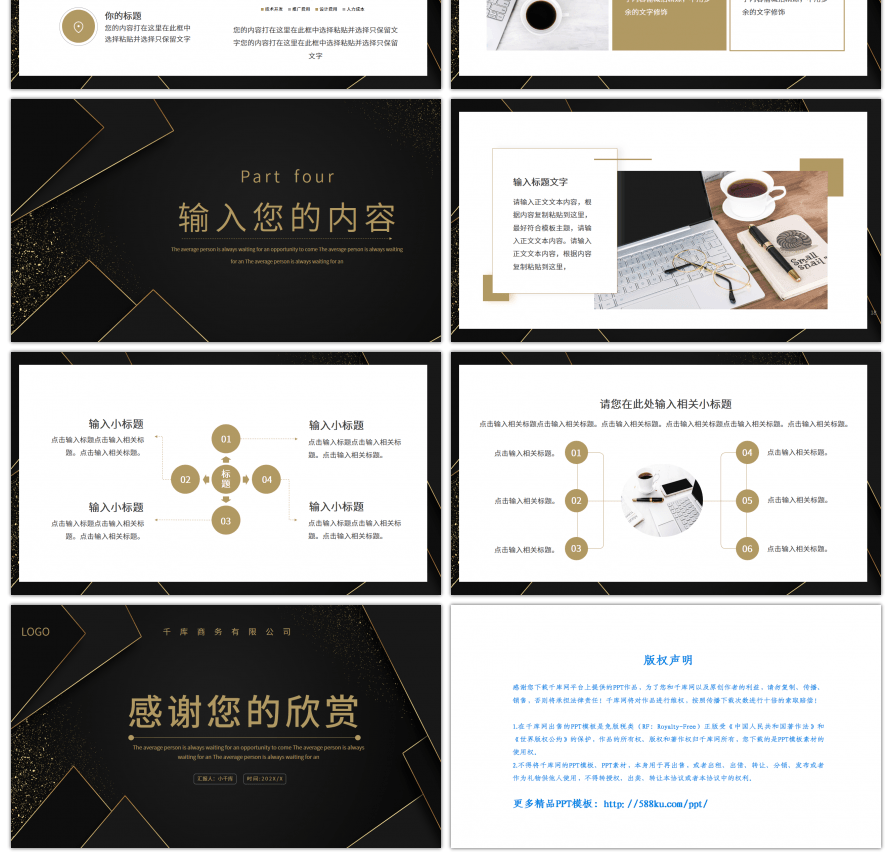 黑金几何商务工作汇报总结通用PPT模板