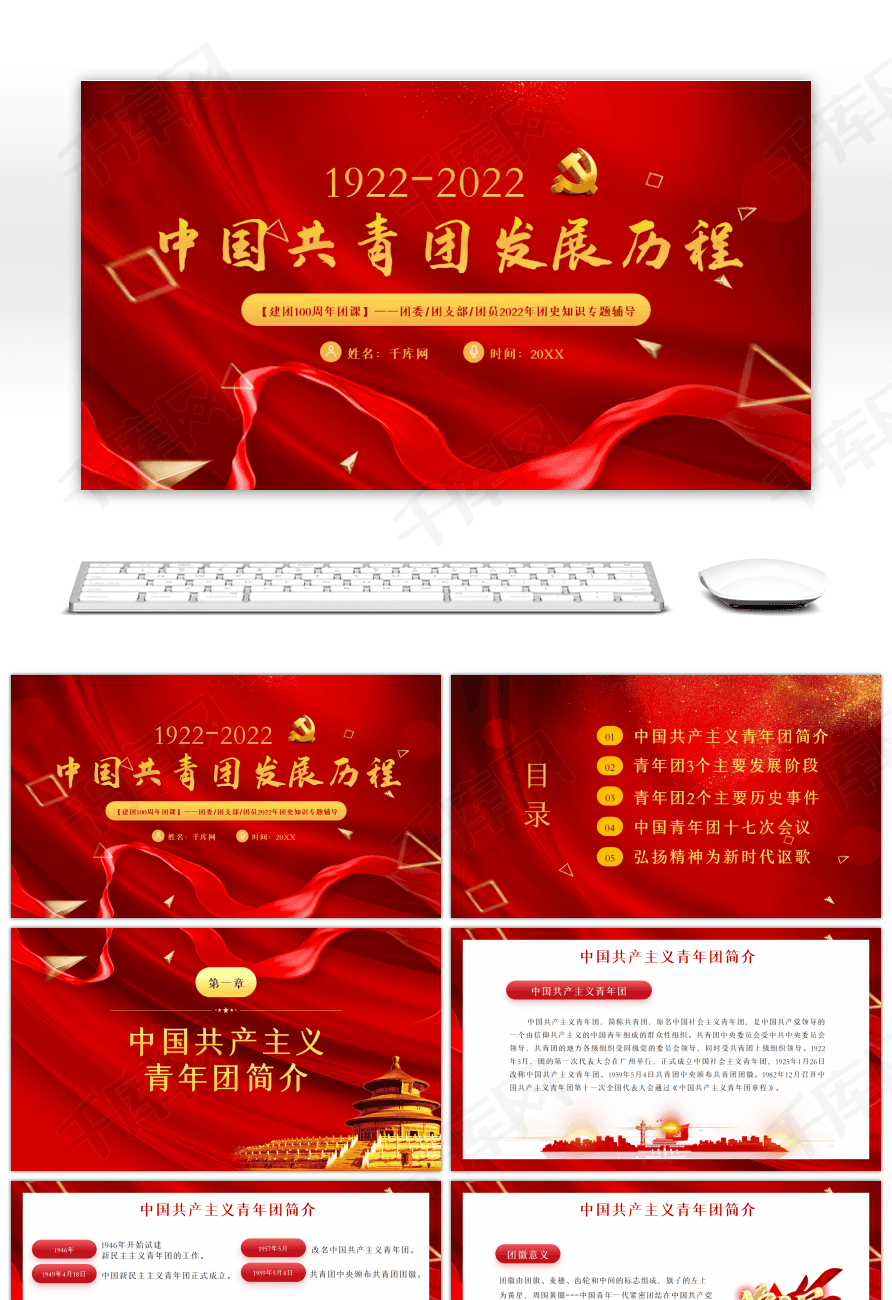 红色中国共青团发展历程ppt模板