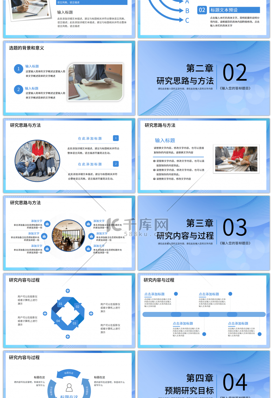 蓝色简约毕业论文PPT模板