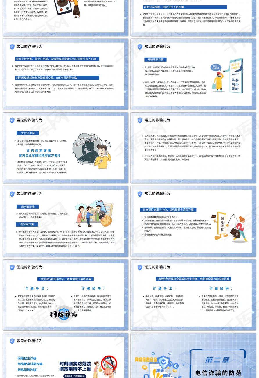 电诈宣传关注网络安全谨防电信诈骗ppt