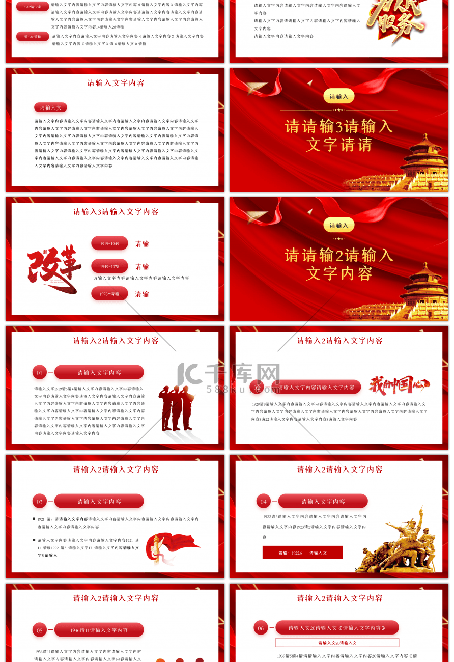 红色中国共青团发展历程PPT模板