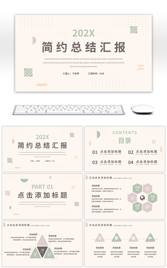 莫兰迪色简约计划总结汇报通用PPT模板