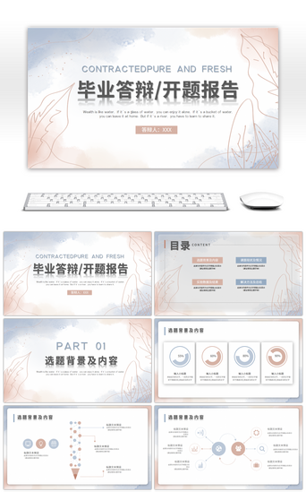 复古配色毕业答辩开题报告PPT模板