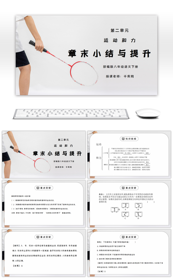 人教版八年级下册物理第二单元《运动和力-章末小结与提升》PPT课件