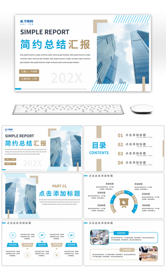 蓝教育PPT模板_蓝棕色简约商务总结汇报通用PPT模板
