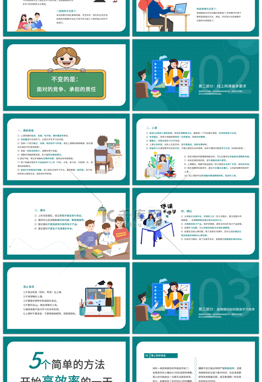 疫情网课学习学校学生主题班会绿色扁平风PPT模板