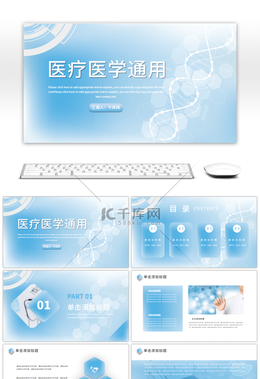 渐变蓝色医学医疗通用PPT模板