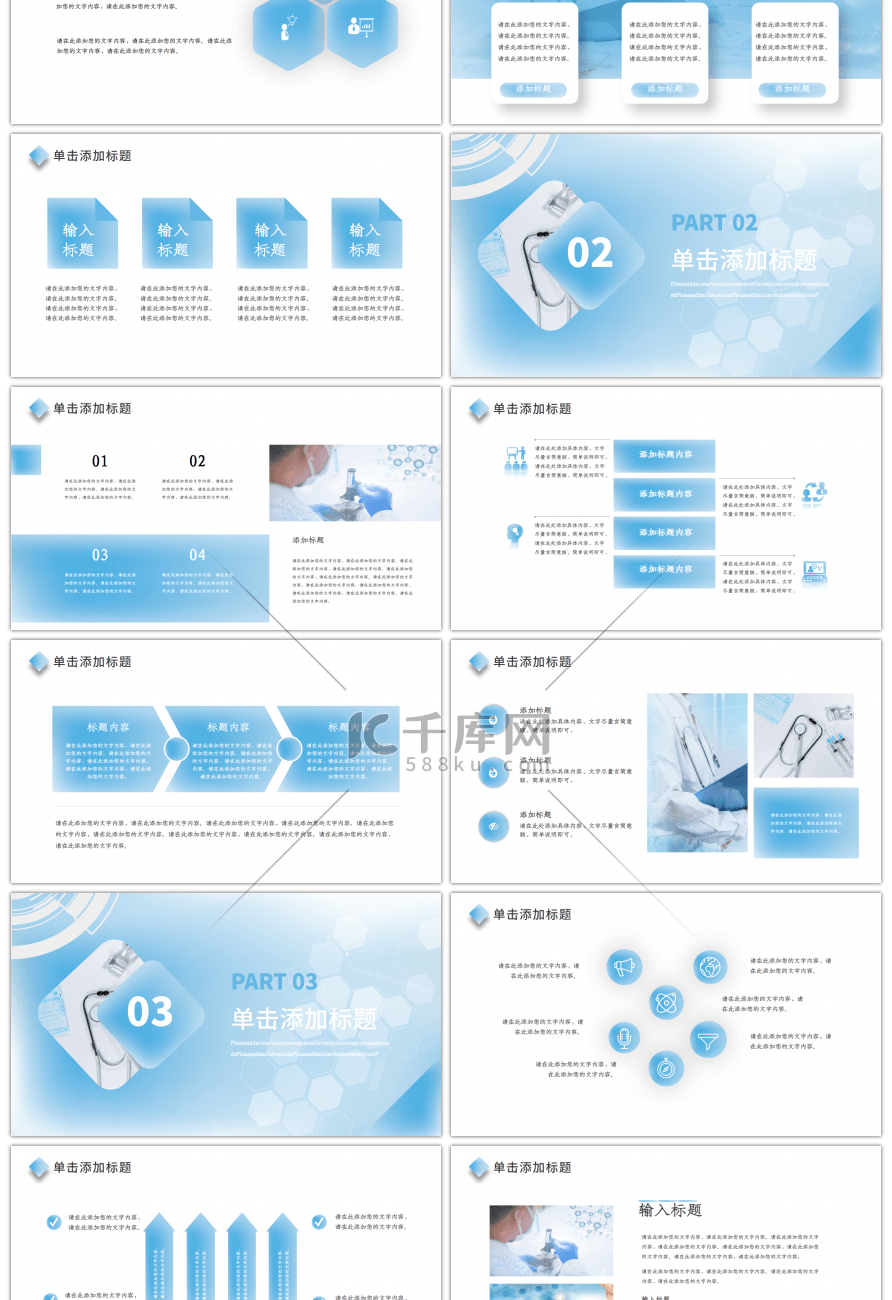 渐变蓝色医学医疗通用PPT模板