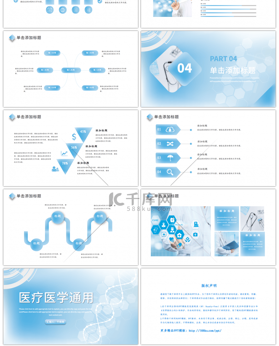 渐变蓝色医学医疗通用PPT模板