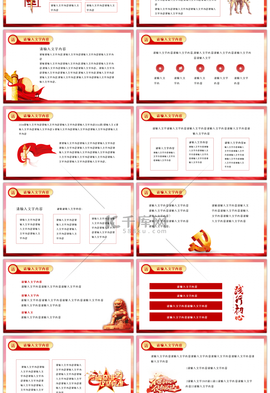 红色中国特色社会主义理论体系PPT模板