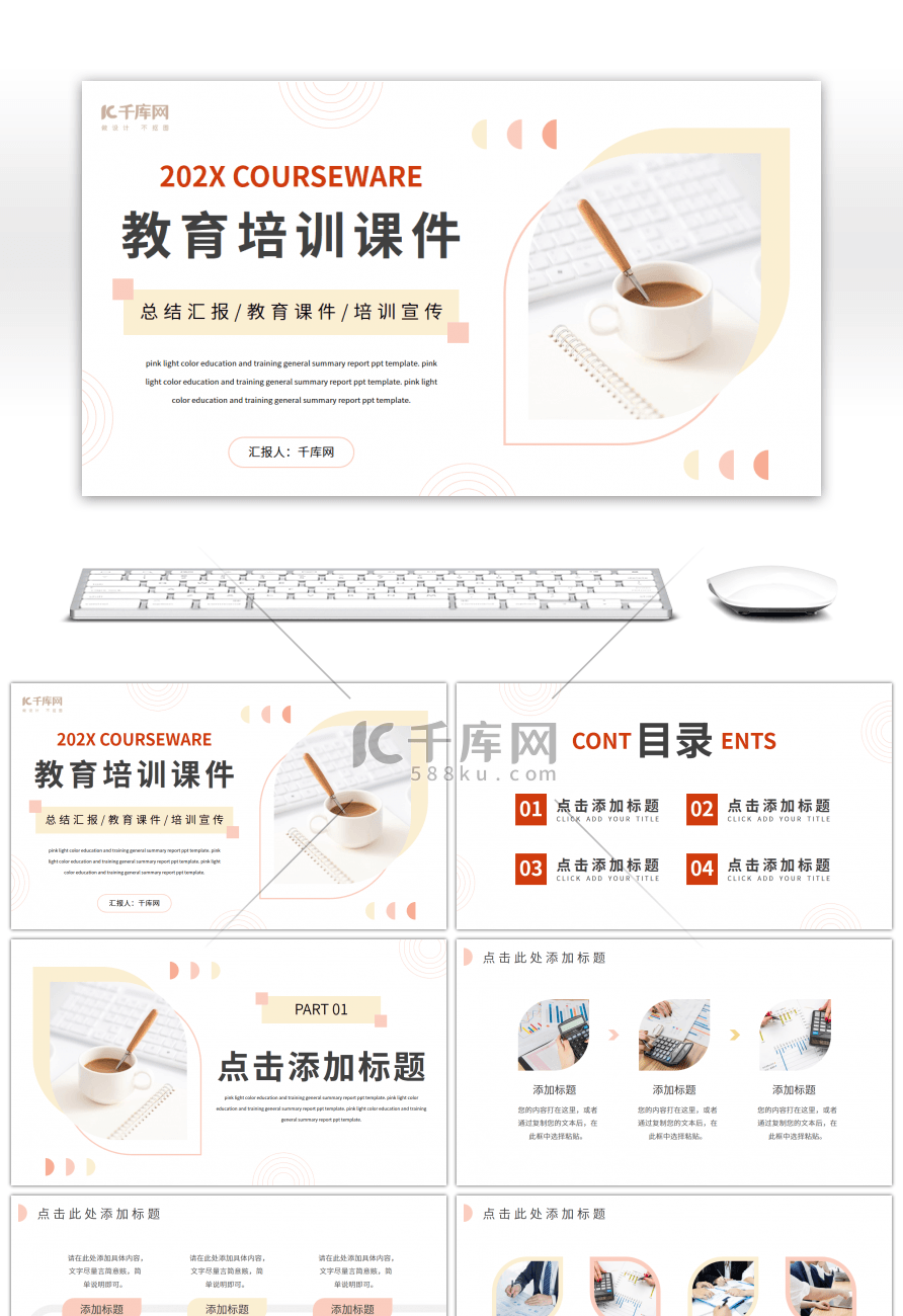 粉色简约教育培训总结汇报通用PPT模板