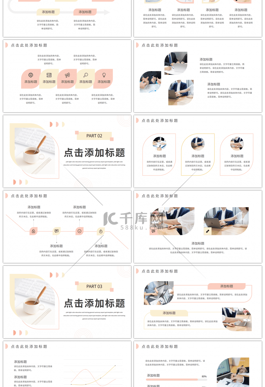 粉色简约教育培训总结汇报通用PPT模板