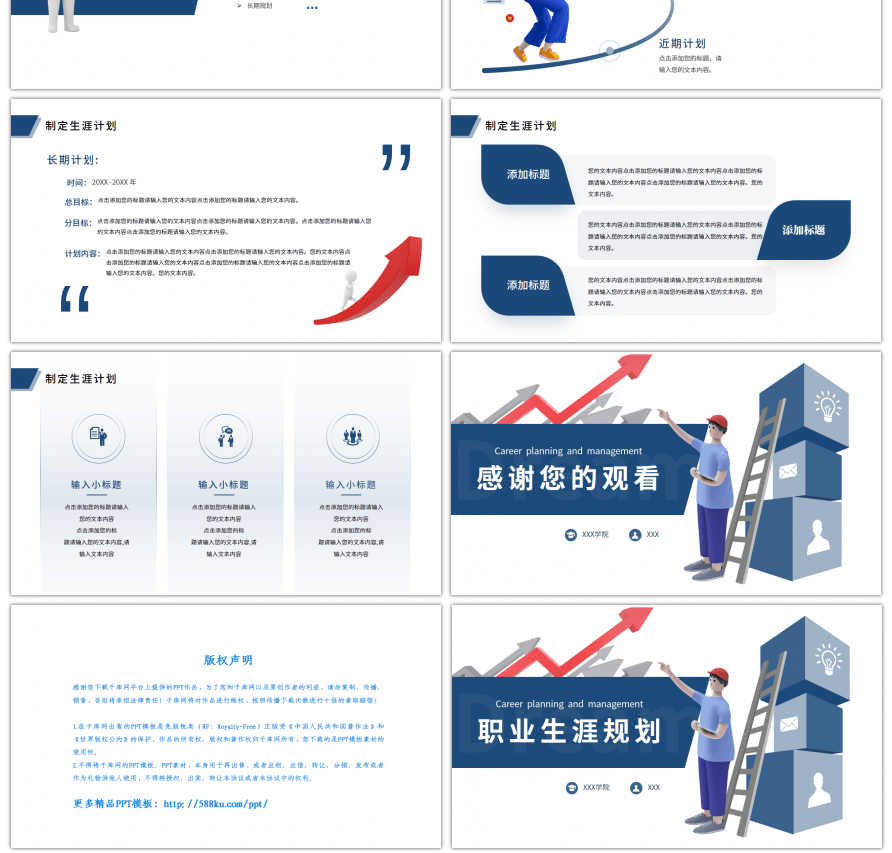 蓝色3d风职业生涯规划ppt模板