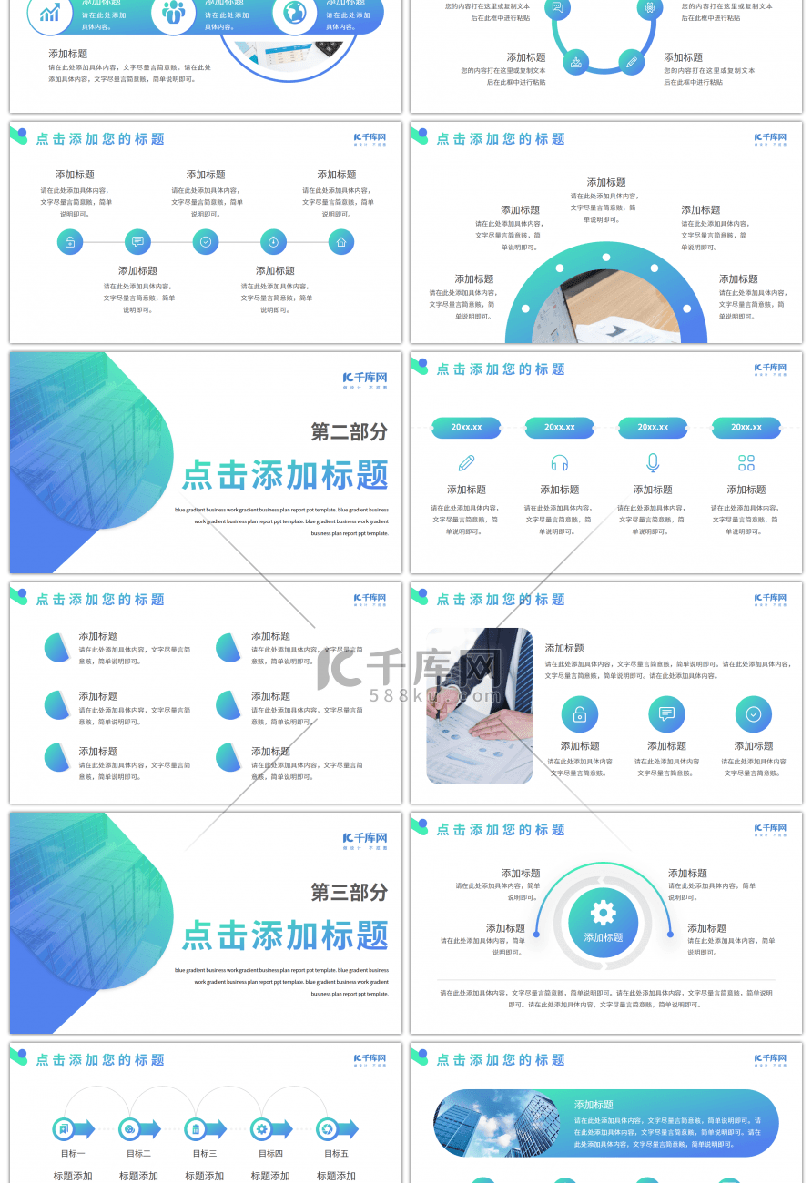 蓝色渐变商务汇报商业计划通用PPT模板