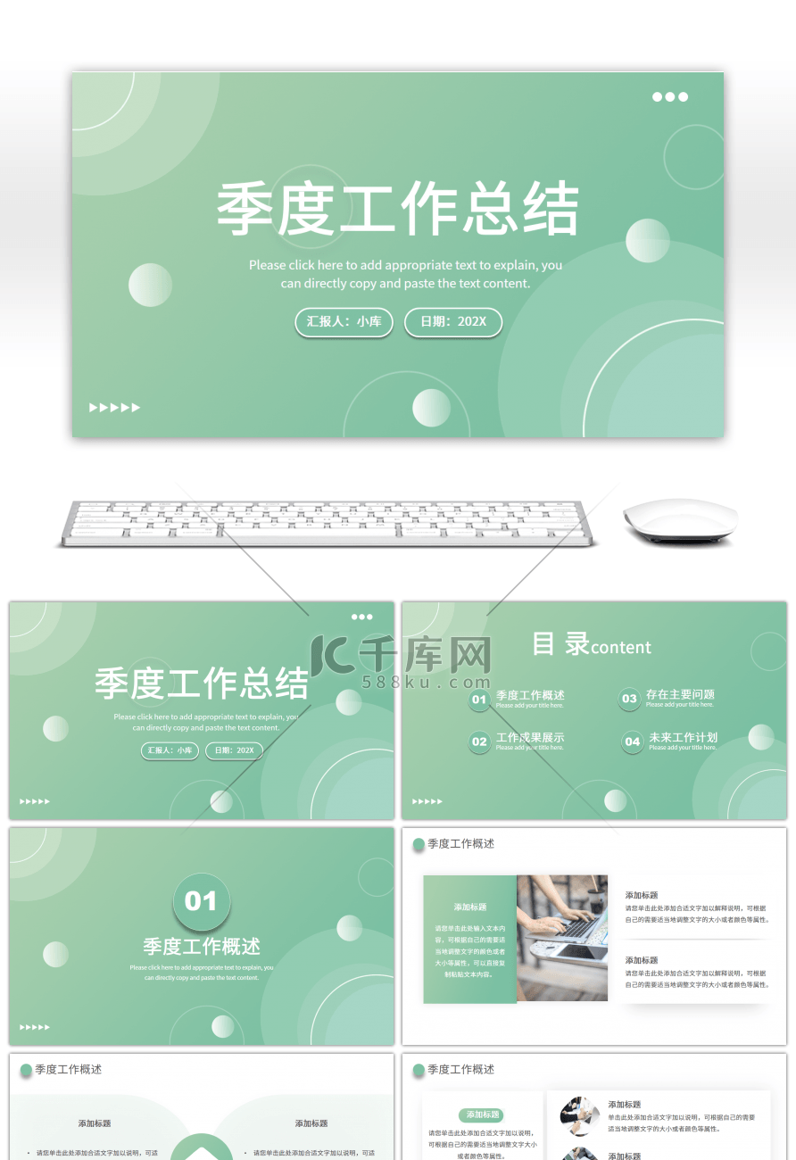 渐变清新绿色季度工作总结PPT模板