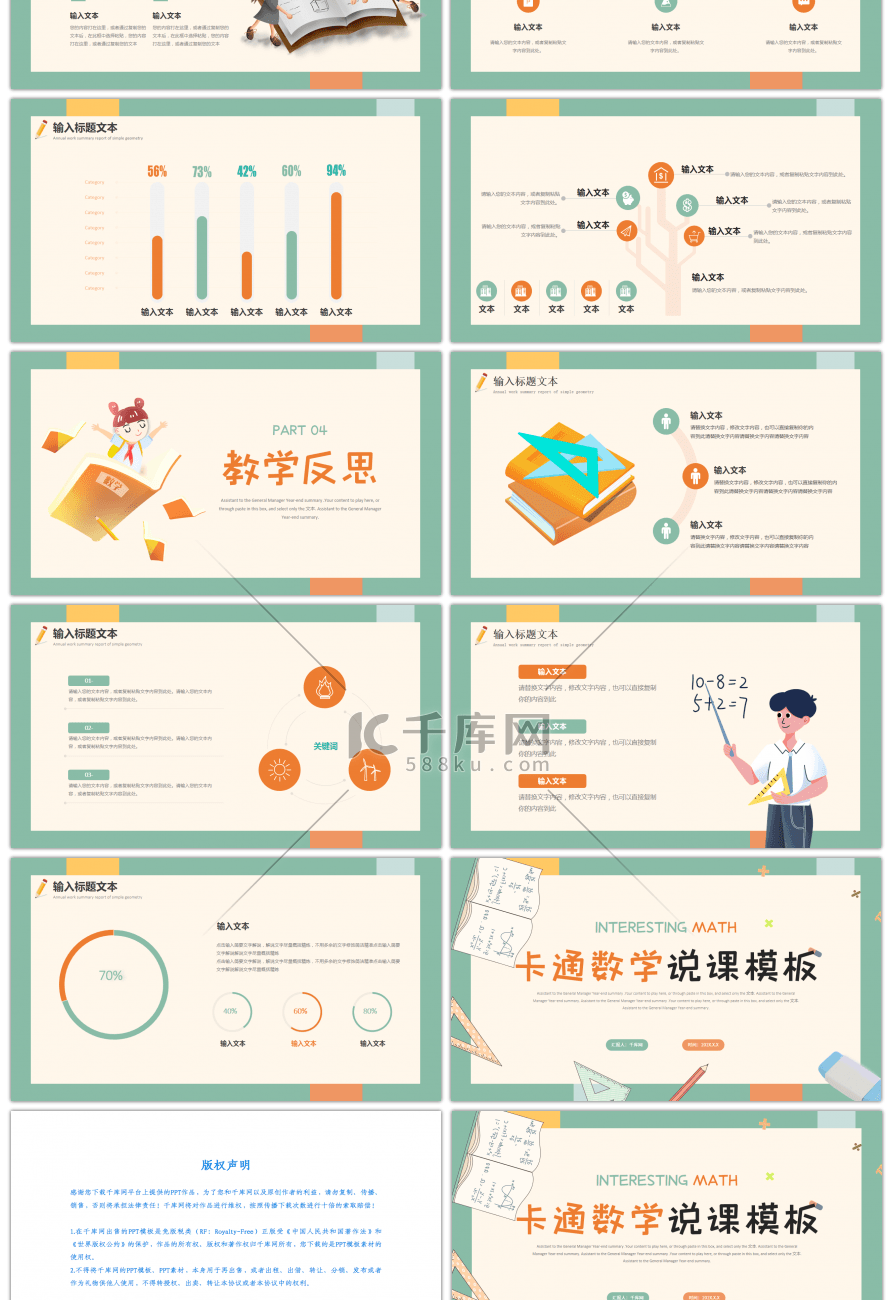 黄色绿色卡通数学教学说课PPT模板