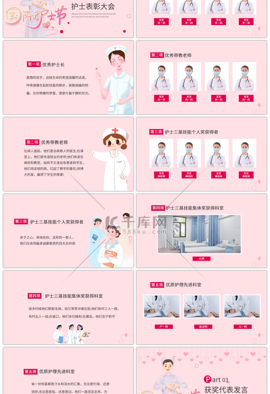 512国际护士节表彰大会粉色手绘PPT模