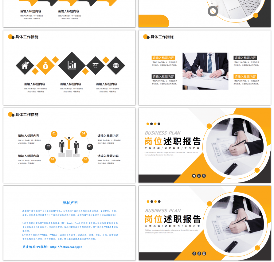 黄色商务岗位述职报告ppt模板